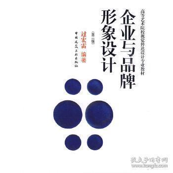 正版力作 《T3企業與品牌形象設計》——從管理到市場，打造品牌系統的專業設計之道